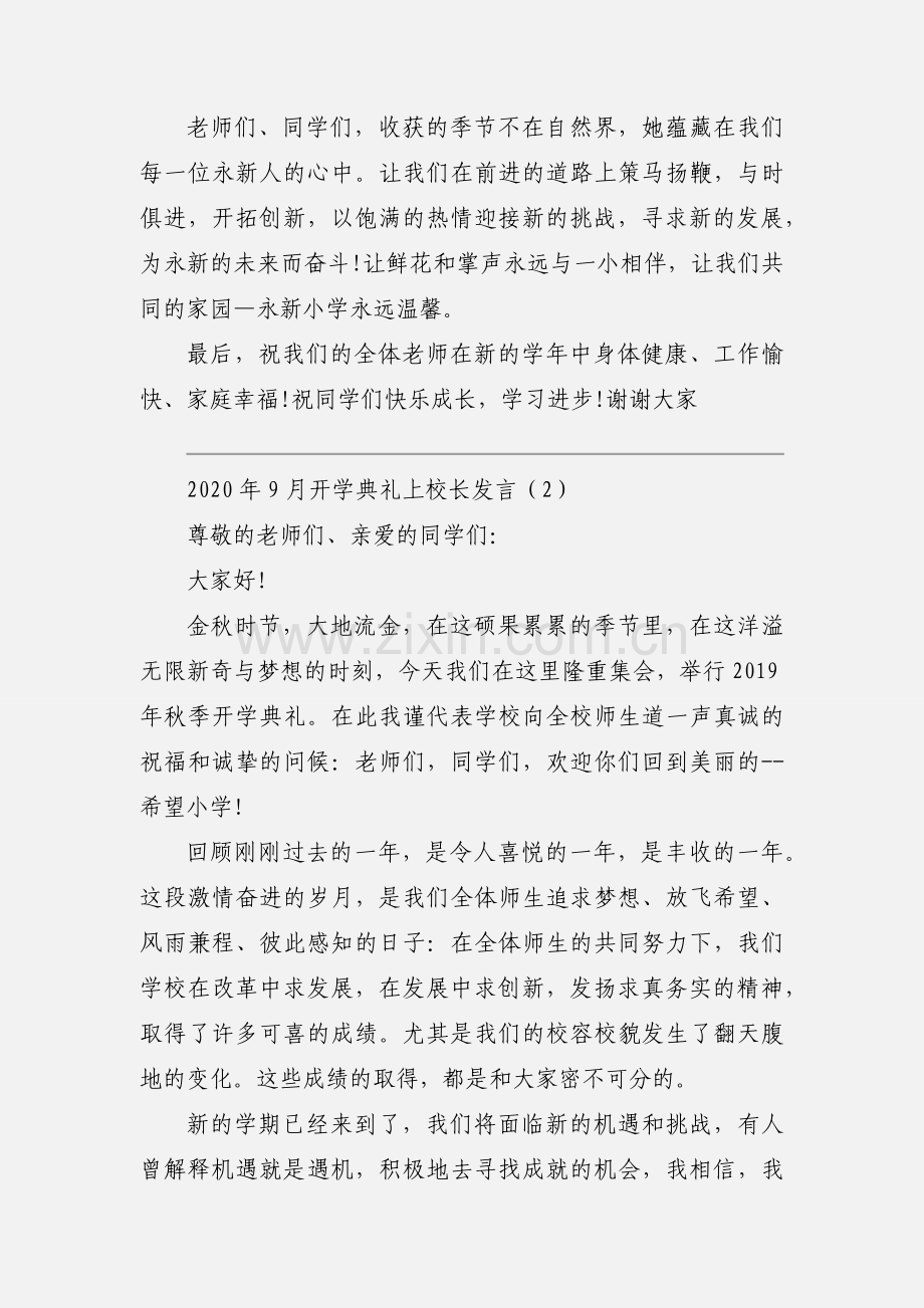 2020年9月开学典礼上校长发言优秀发言稿三篇.docx_第3页