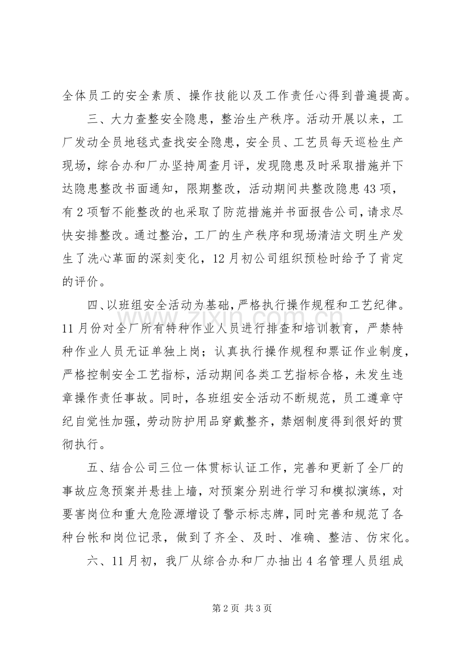 专项整治活动工作总结 .docx_第2页