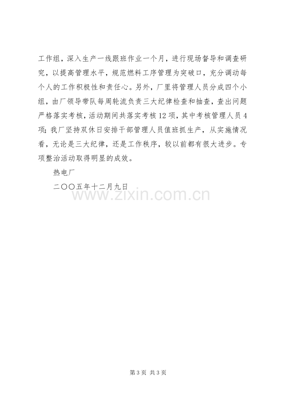 专项整治活动工作总结 .docx_第3页