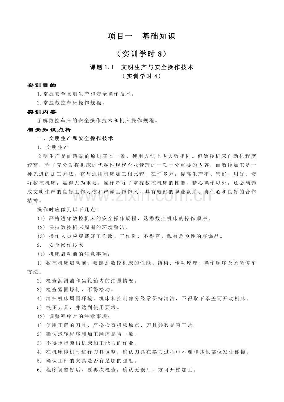 数控车床操作指导书.docx_第2页