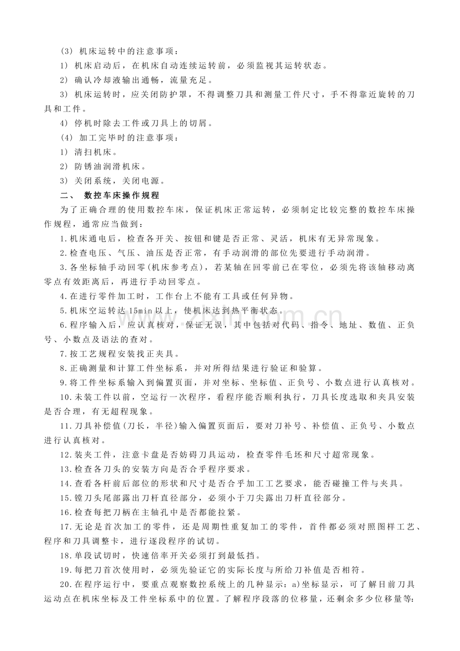 数控车床操作指导书.docx_第3页