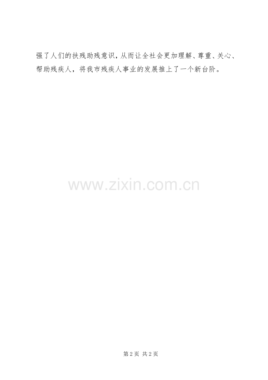 20XX年全国助残日活动总结.docx_第2页