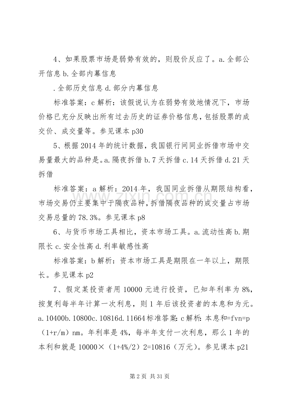 中级经济师年度工作总结 .docx_第2页