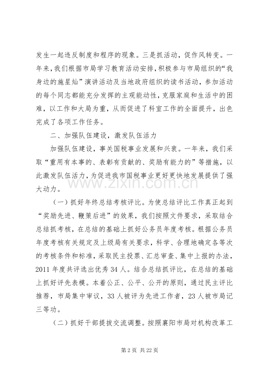 人事教育科年度工作总结 .docx_第2页