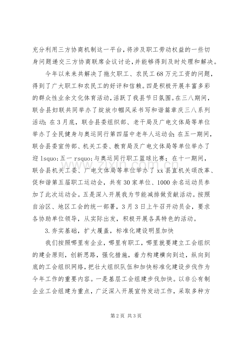 县总工会XX年工作总结 .docx_第2页