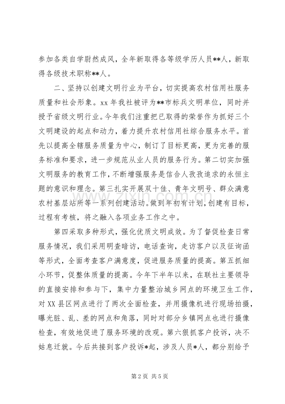 XX年人力资源部工作总结 .docx_第2页