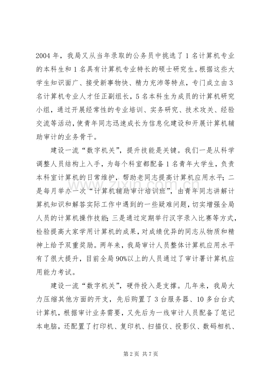 审计局机关规范化建设经验总结 .docx_第2页