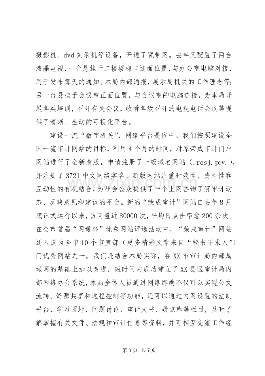 审计局机关规范化建设经验总结 .docx_第3页