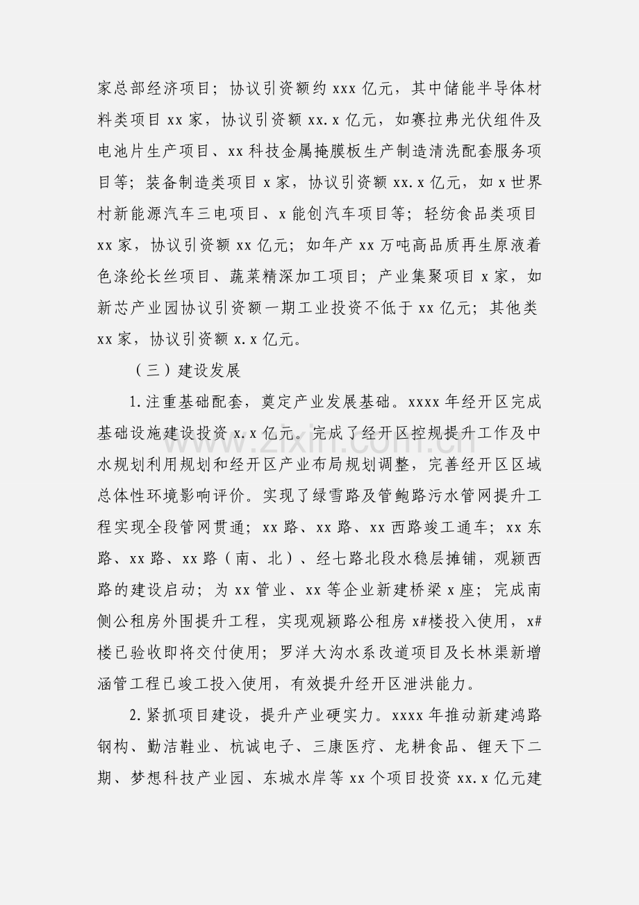 区管委会年度工作总结和来年工作计划.docx_第2页