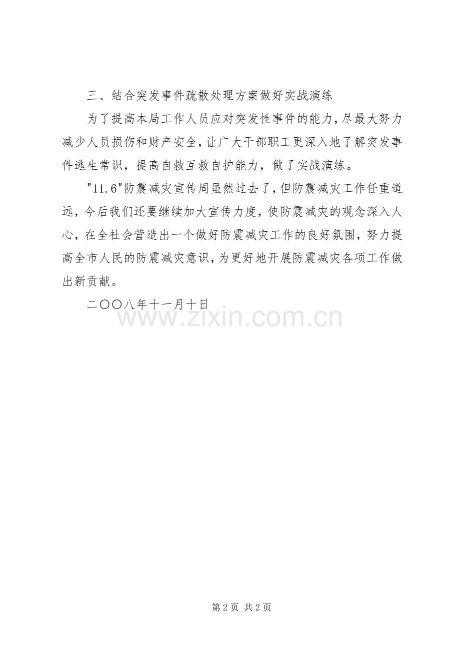 XX市第七中学XX年防震减灾宣传周活动工作总结 .docx_第2页