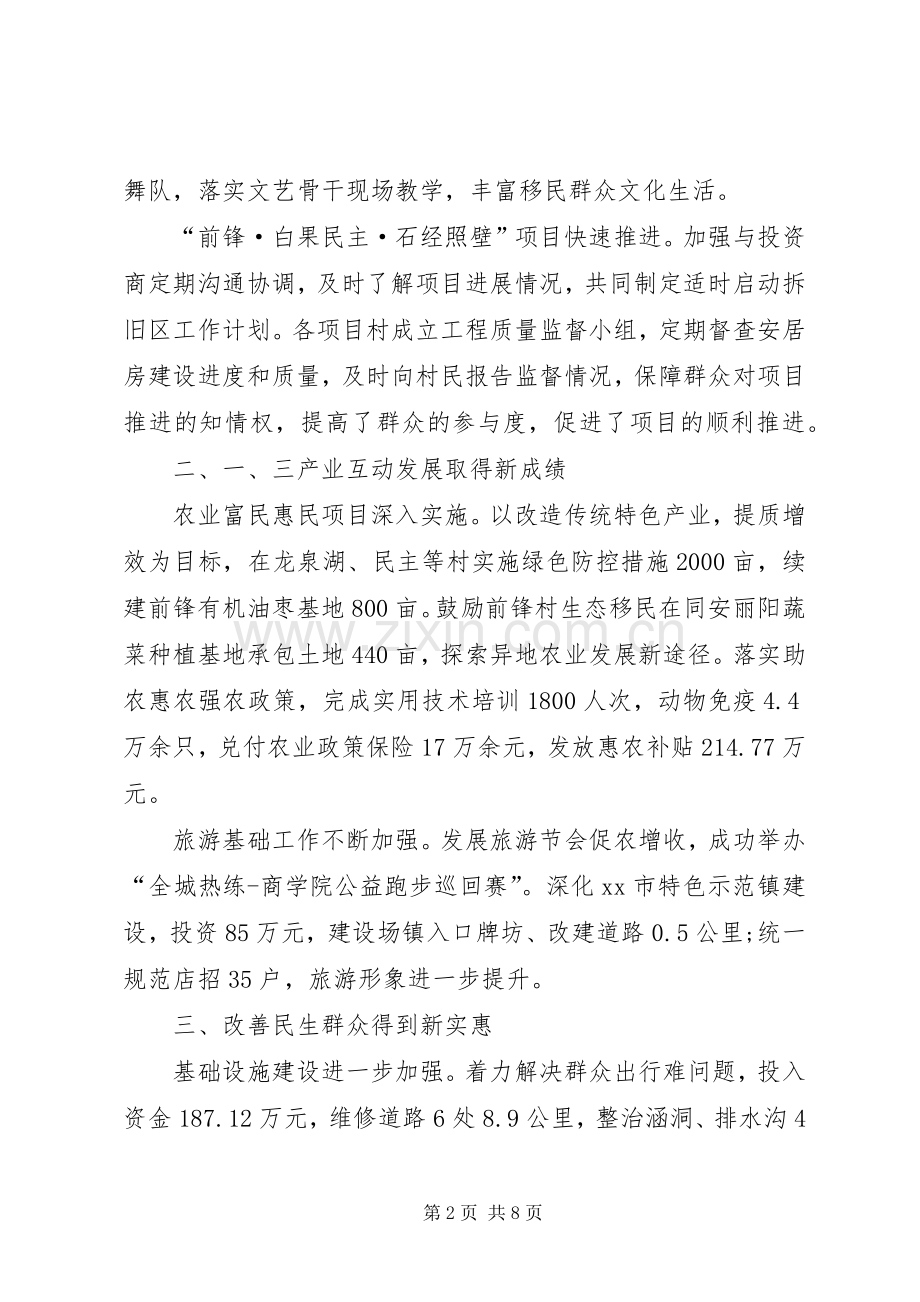 乡镇半年工作总结 .docx_第2页