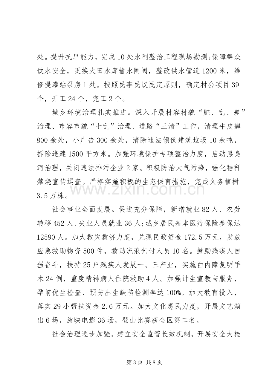 乡镇半年工作总结 .docx_第3页