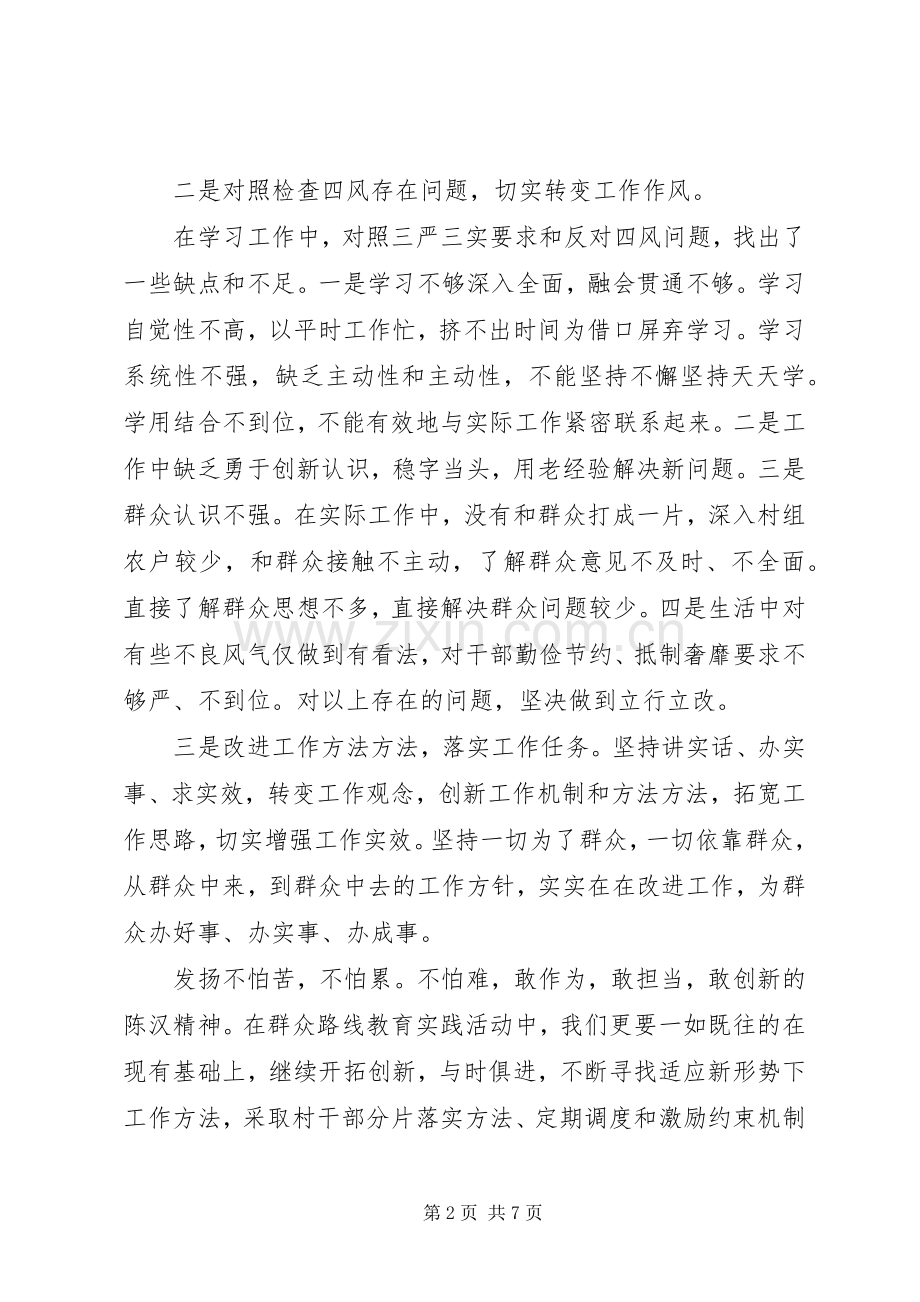 党员三严三实体会心得格式3篇.docx_第2页