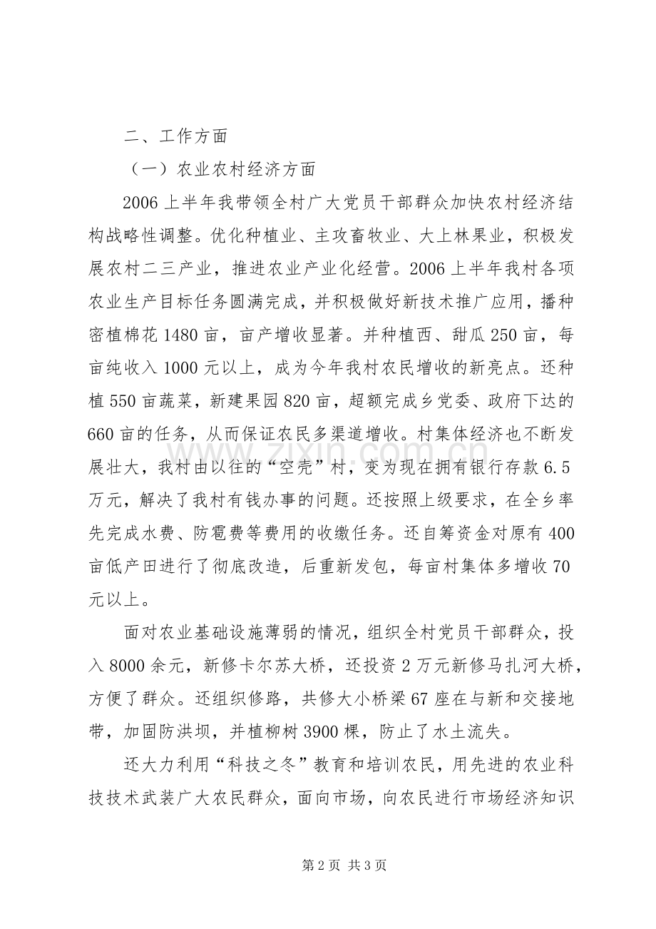 全国20XX年上半年村党支部书记个人工作总结.docx_第2页