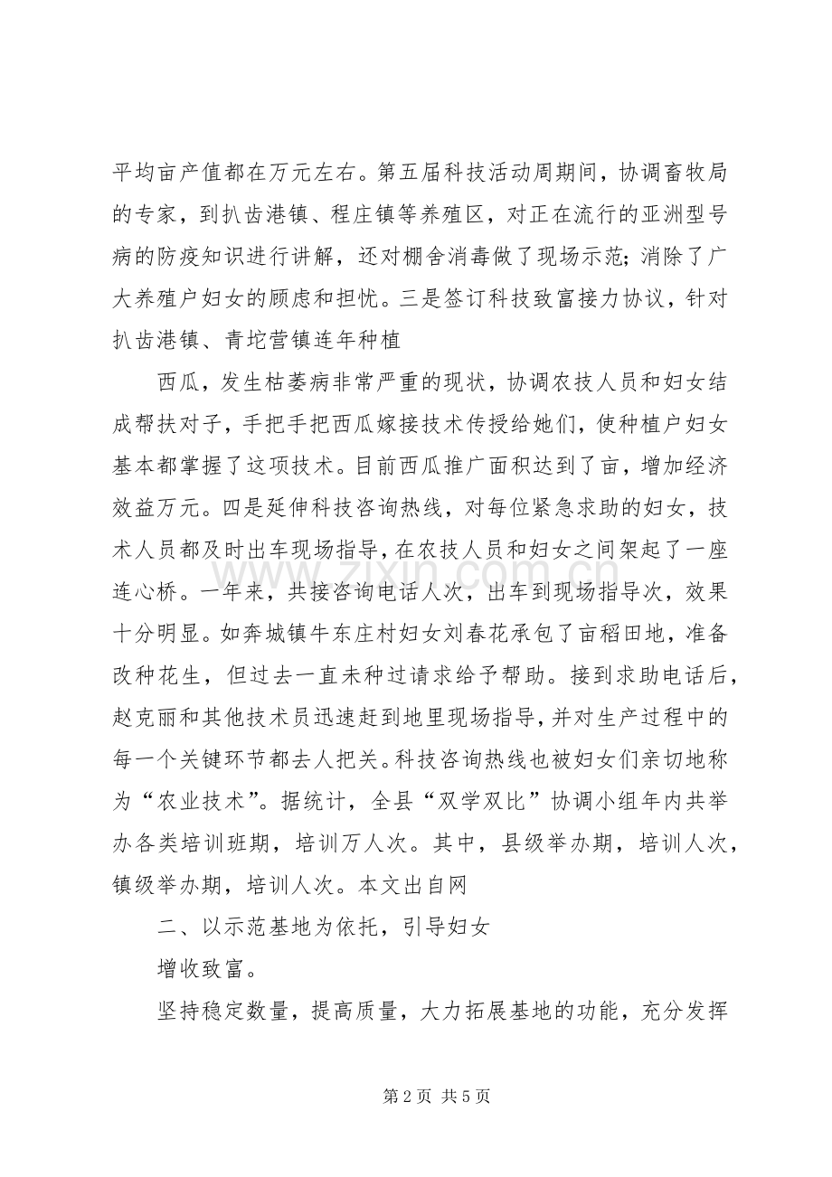 县妇联双学双比活动工作总结 .docx_第2页