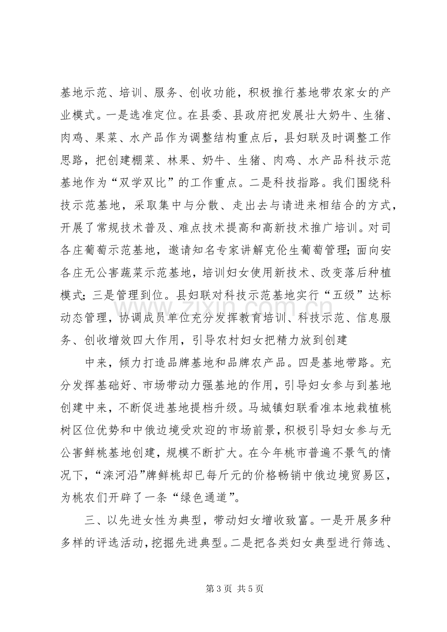 县妇联双学双比活动工作总结 .docx_第3页