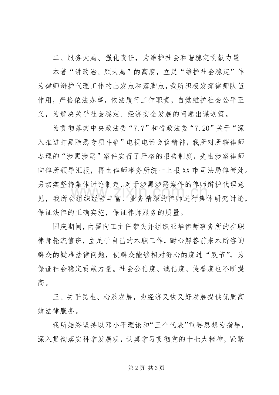 律师事务所年度工作总结 .docx_第2页