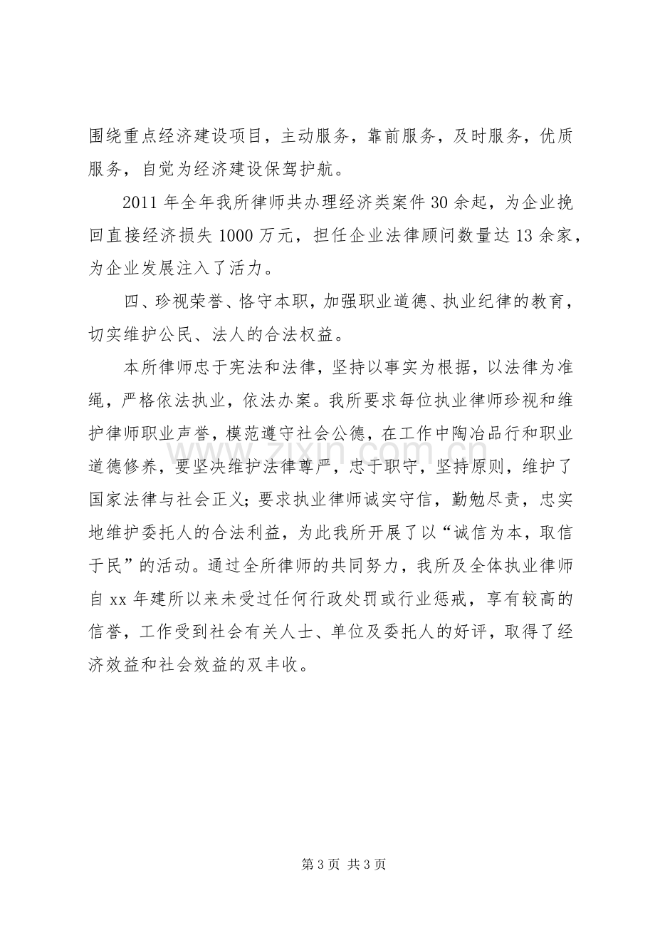 律师事务所年度工作总结 .docx_第3页