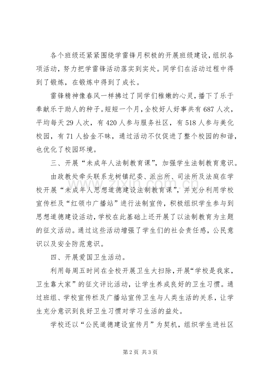 公民道德建设宣传教育月活动总结 .docx_第2页