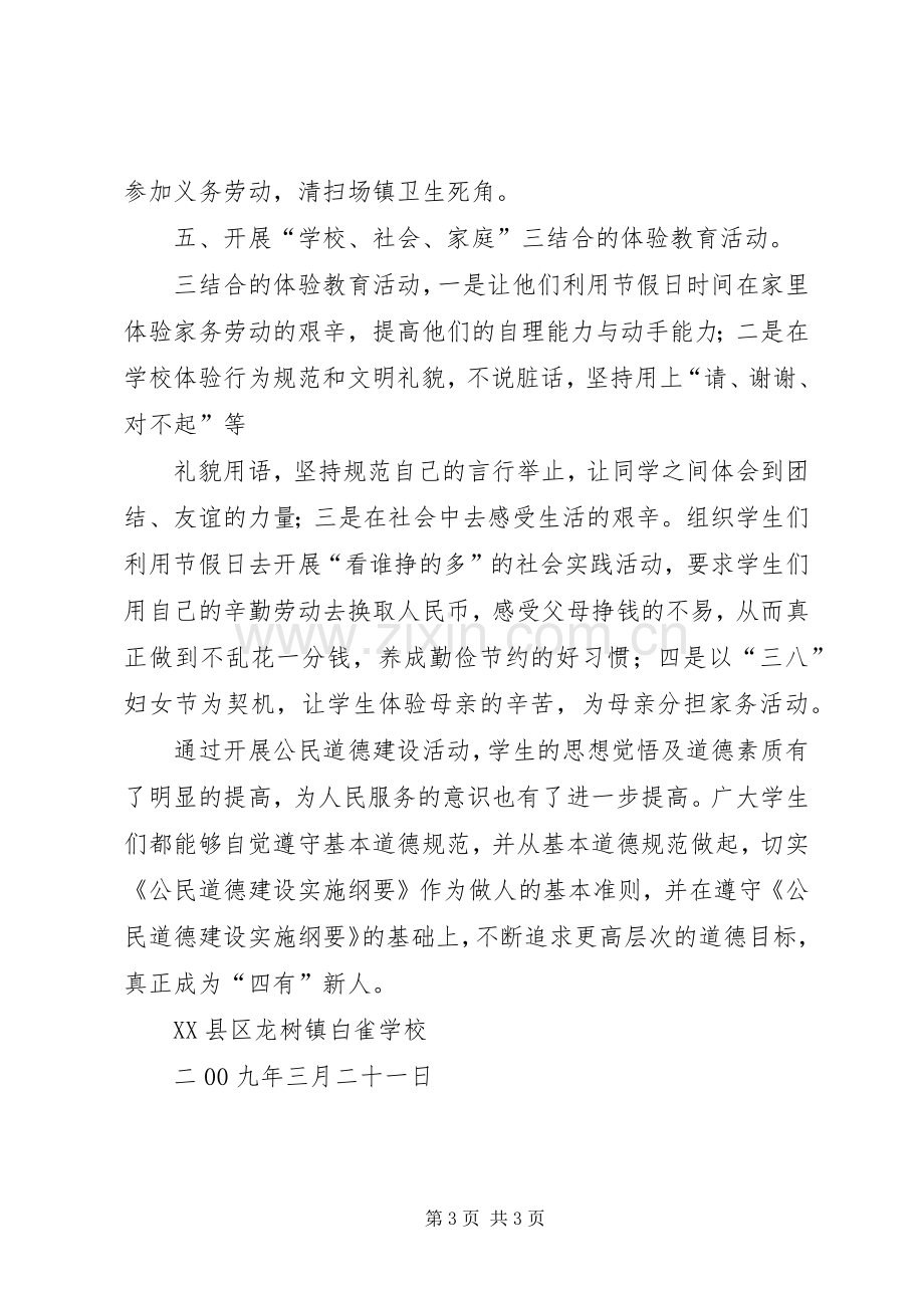 公民道德建设宣传教育月活动总结 .docx_第3页