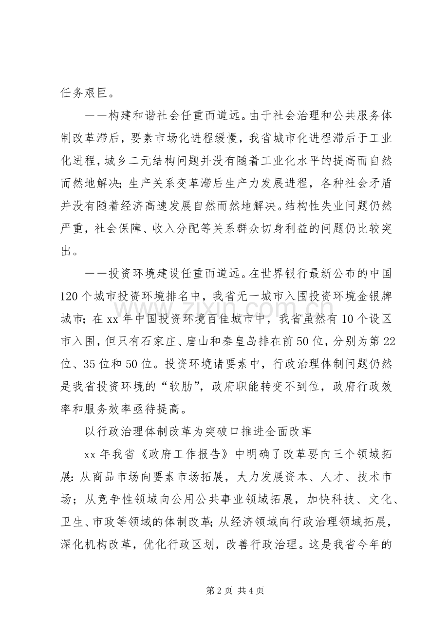 优秀体会心得范文：改革开放30周年感想.docx_第2页