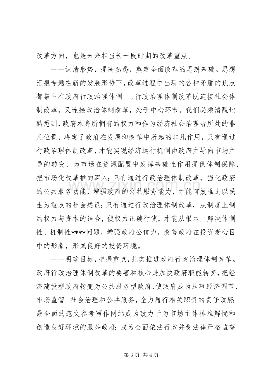 优秀体会心得范文：改革开放30周年感想.docx_第3页