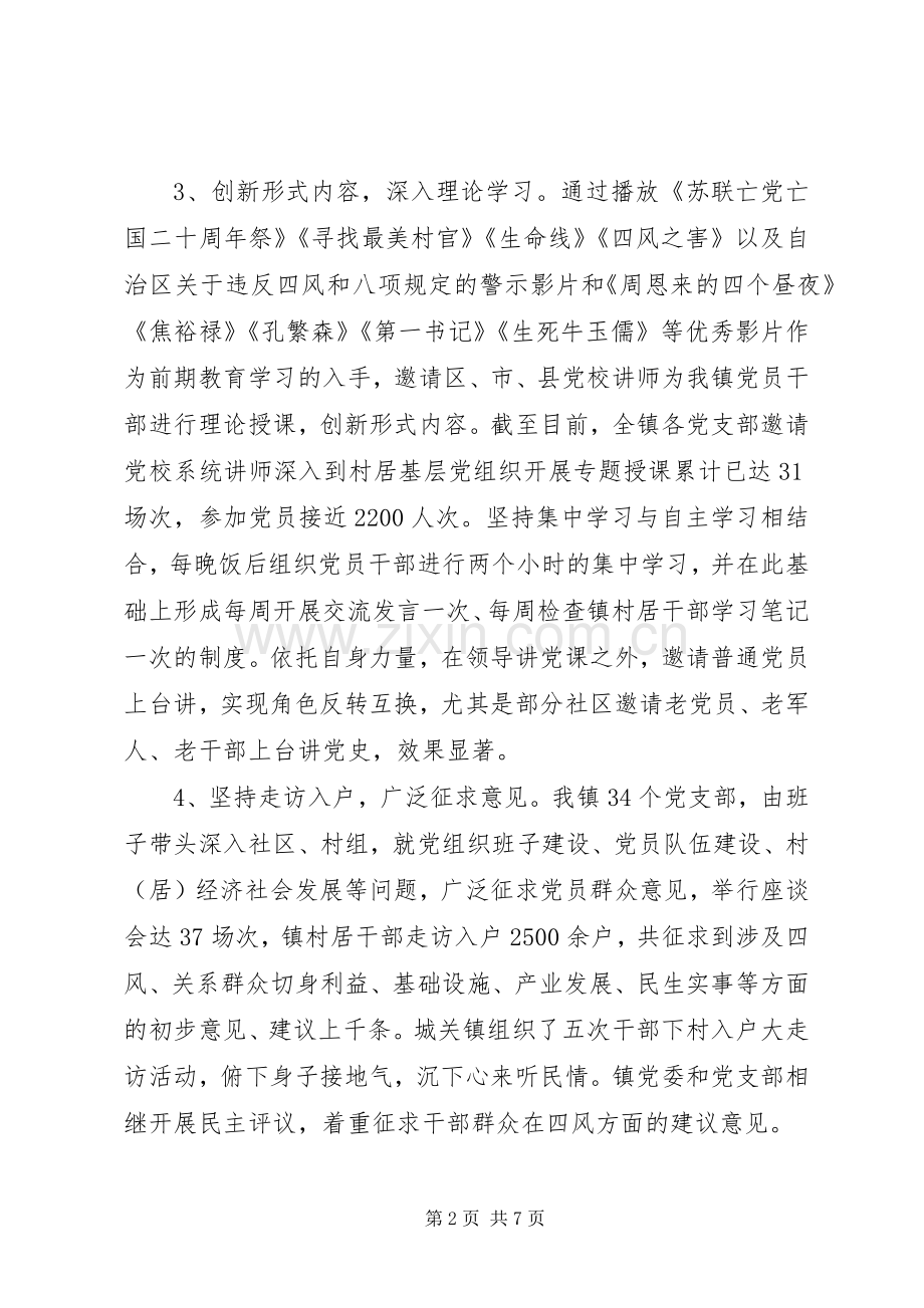 乡镇党建工作总结范文 .docx_第2页