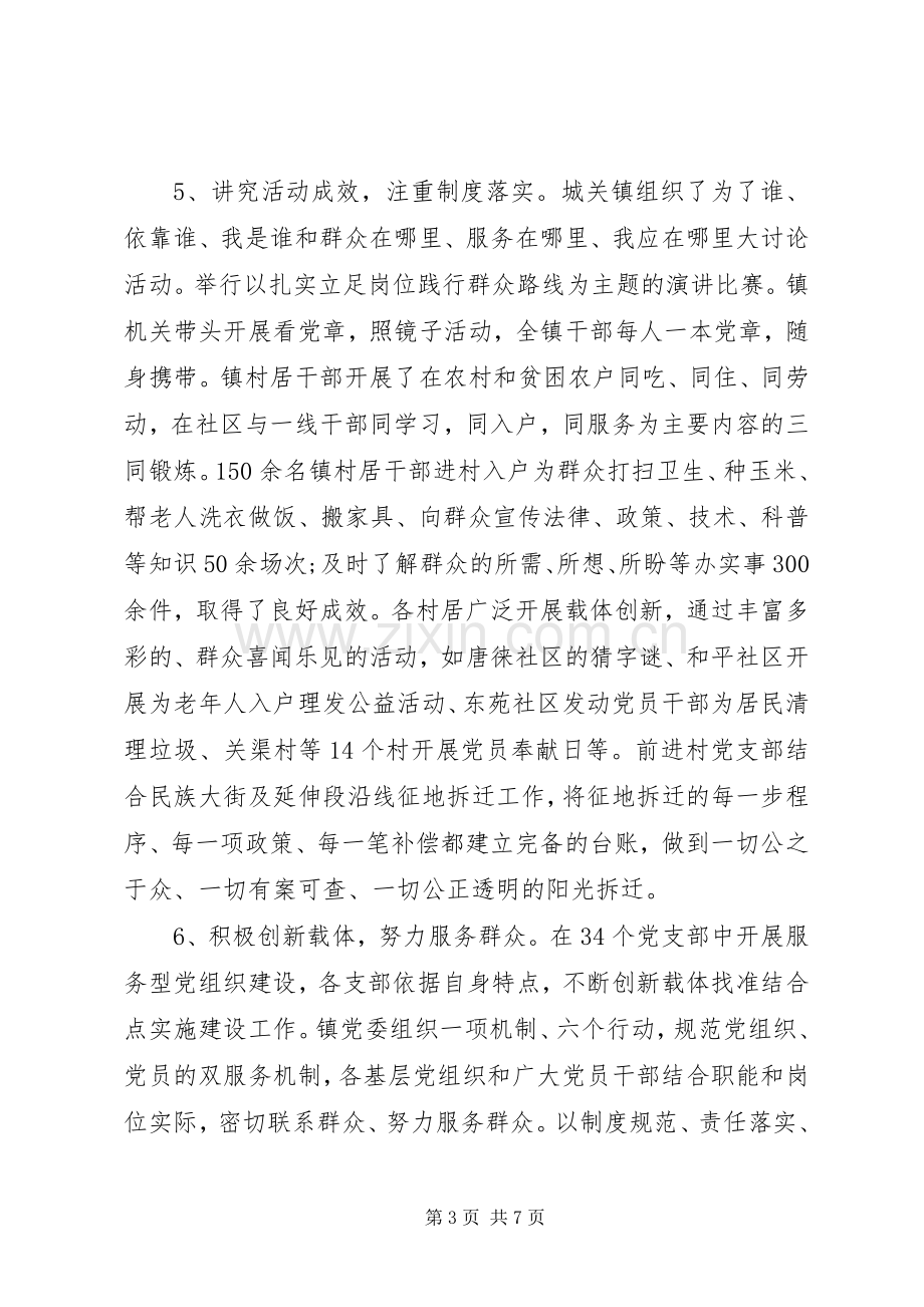 乡镇党建工作总结范文 .docx_第3页