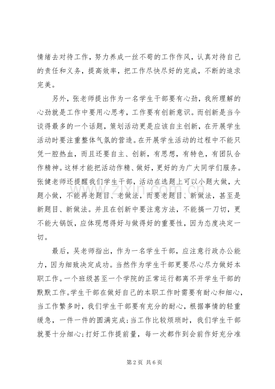 团学干部培训心得总结 .docx_第2页