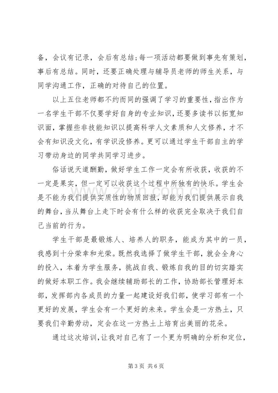 团学干部培训心得总结 .docx_第3页