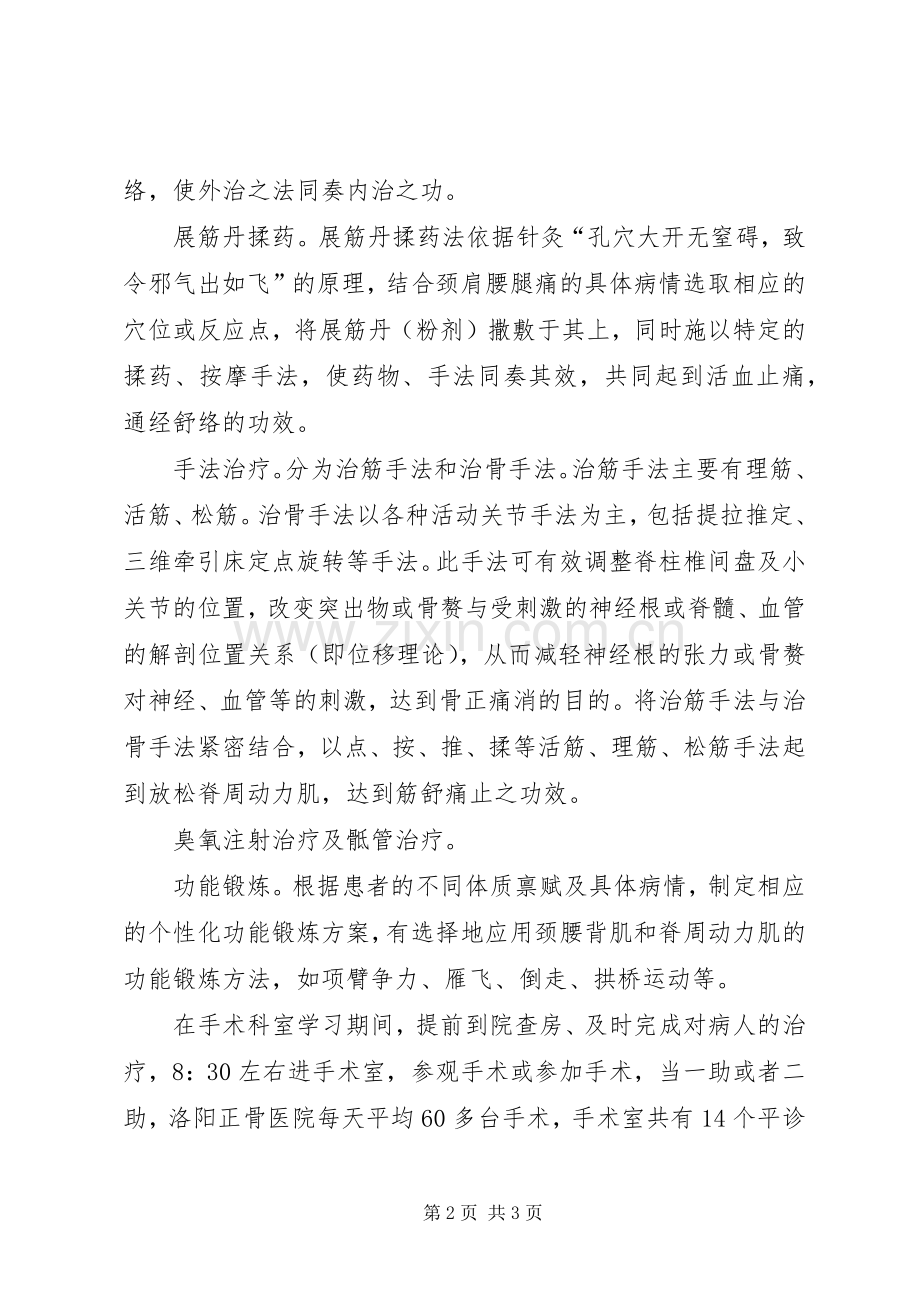 主任医师个人年终工作总结报告 .docx_第2页