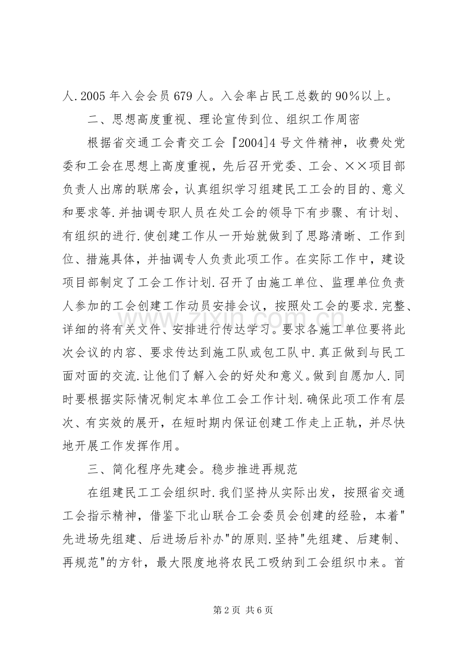 公路民工工会工作总结 .docx_第2页