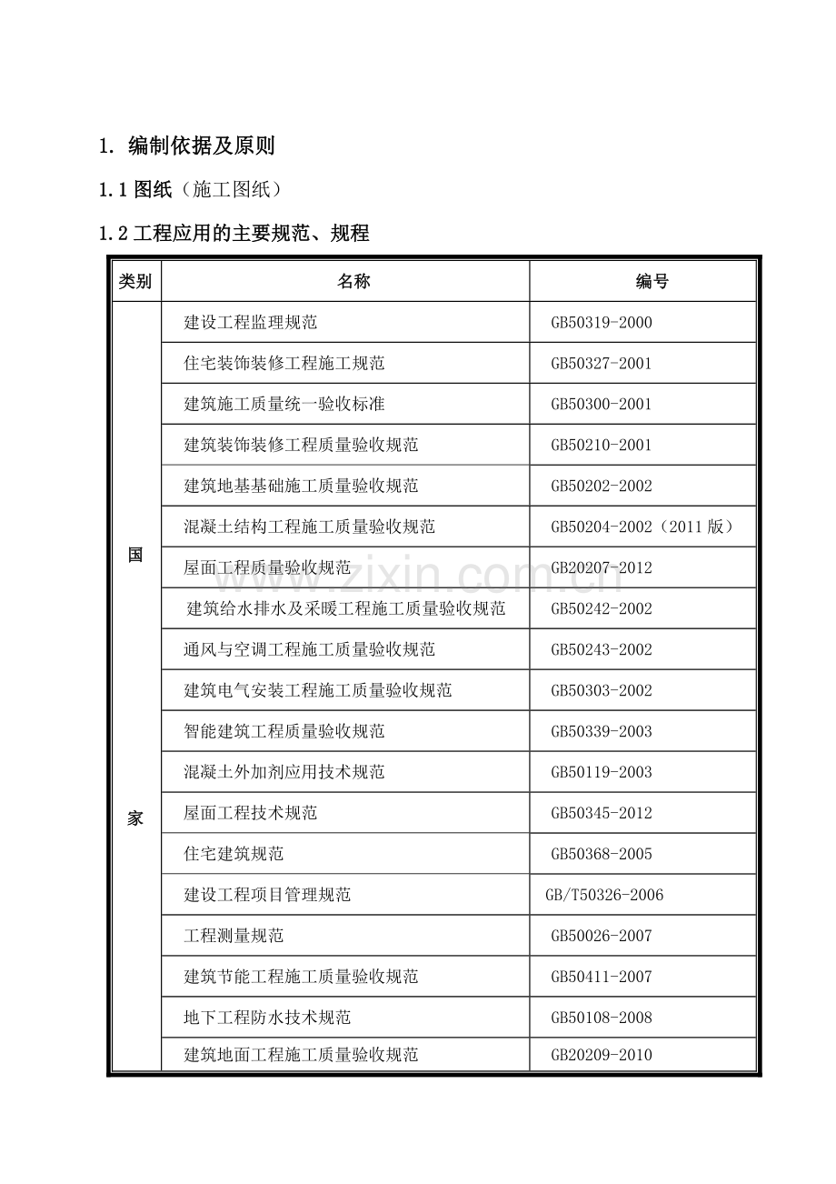 建筑工程质量通病纠正和预防措施.docx_第3页