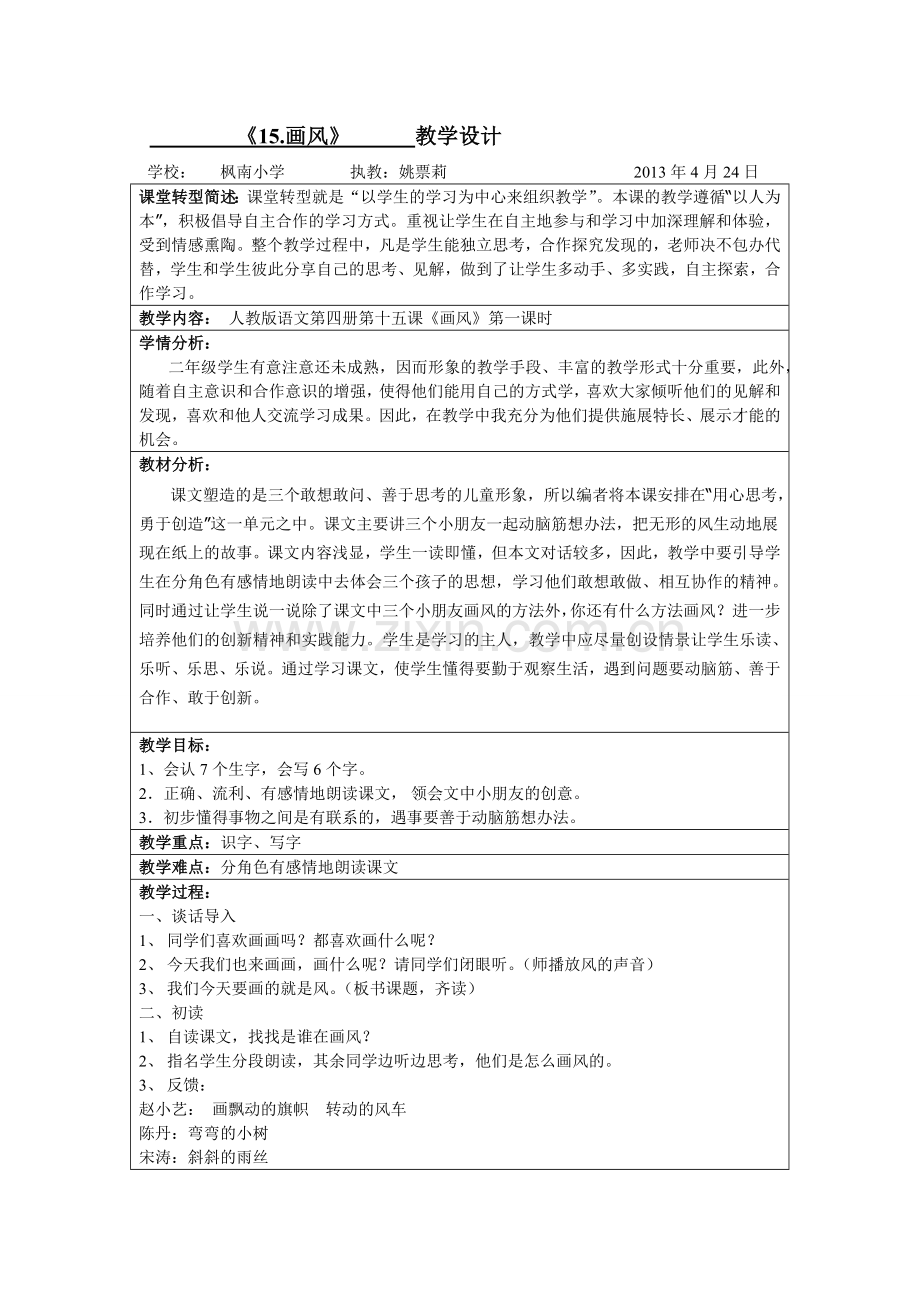 展示课教案.doc_第1页