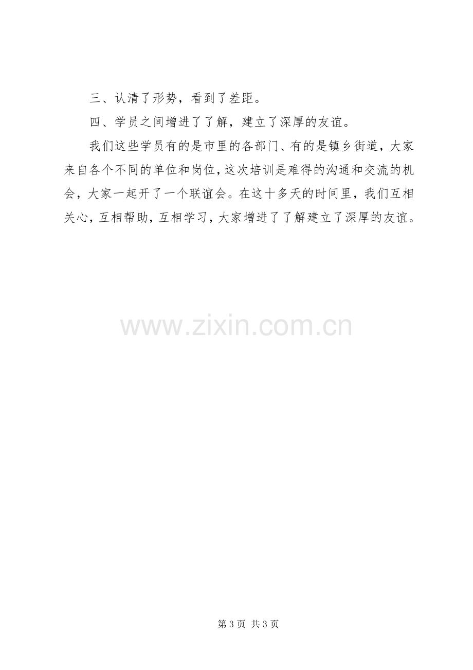 公务员初任培训个人总结 .docx_第3页