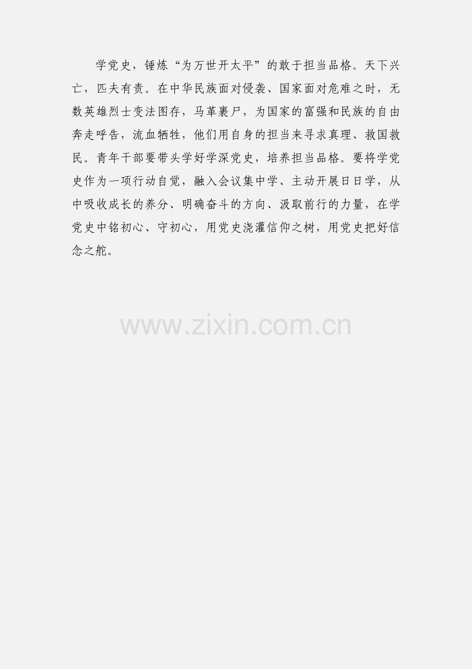 中共党史学习教育活动心得体会范文.docx_第2页