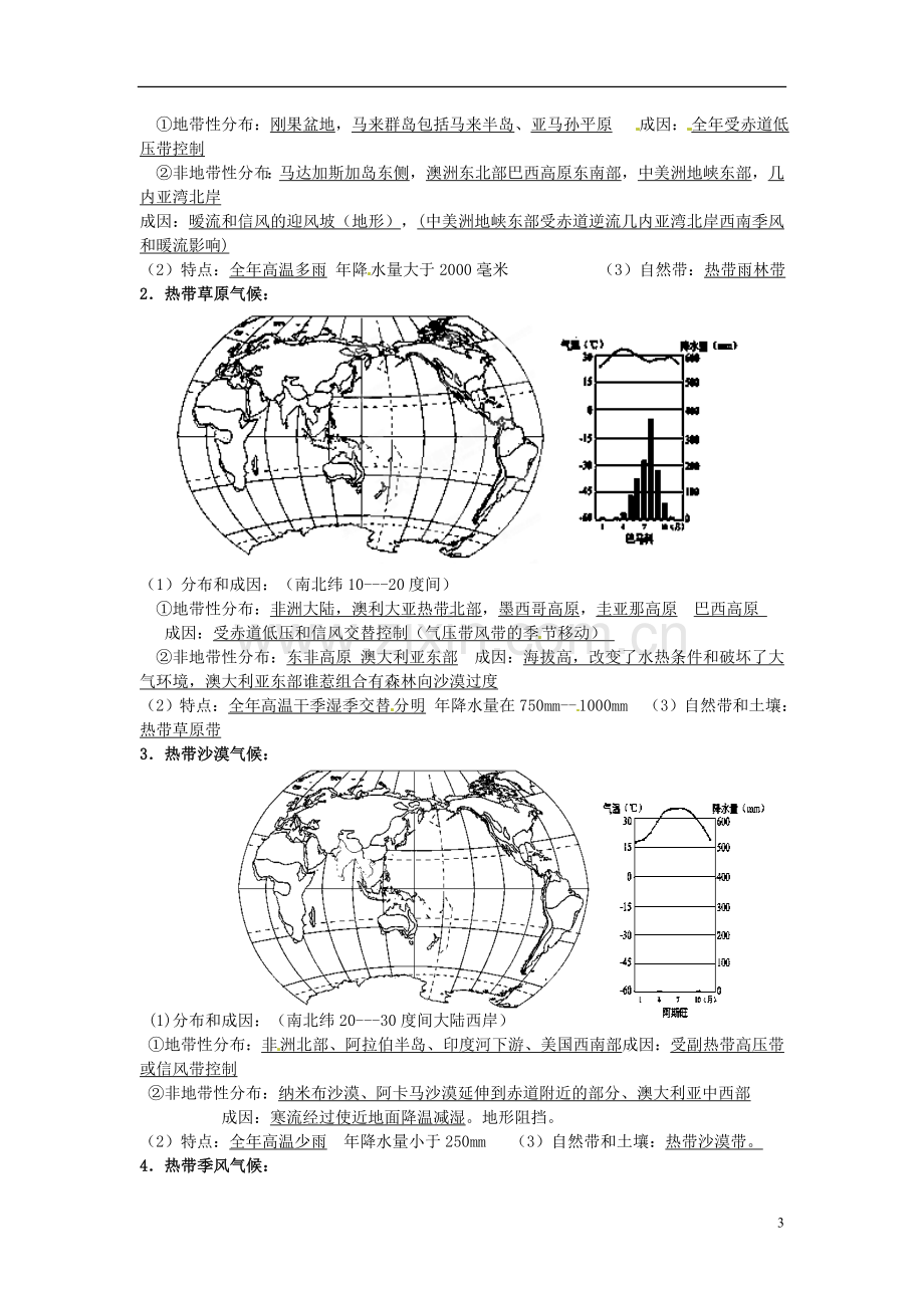 浙江省建德市新安江高级中学高三地理-气候的分布、特点、成因和判断知识结构学案.doc_第3页