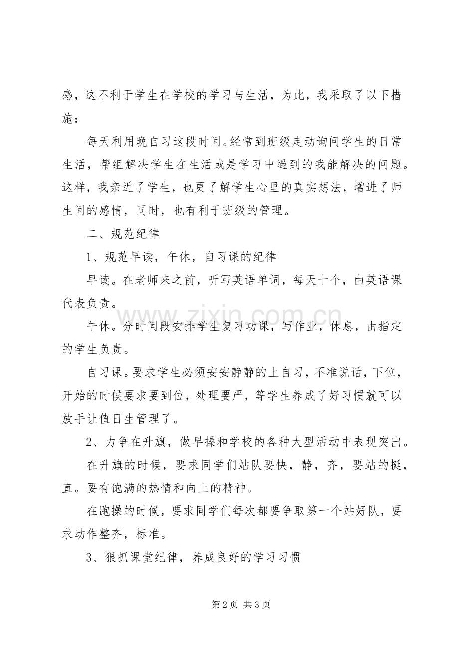 实习班主任总结 .docx_第2页