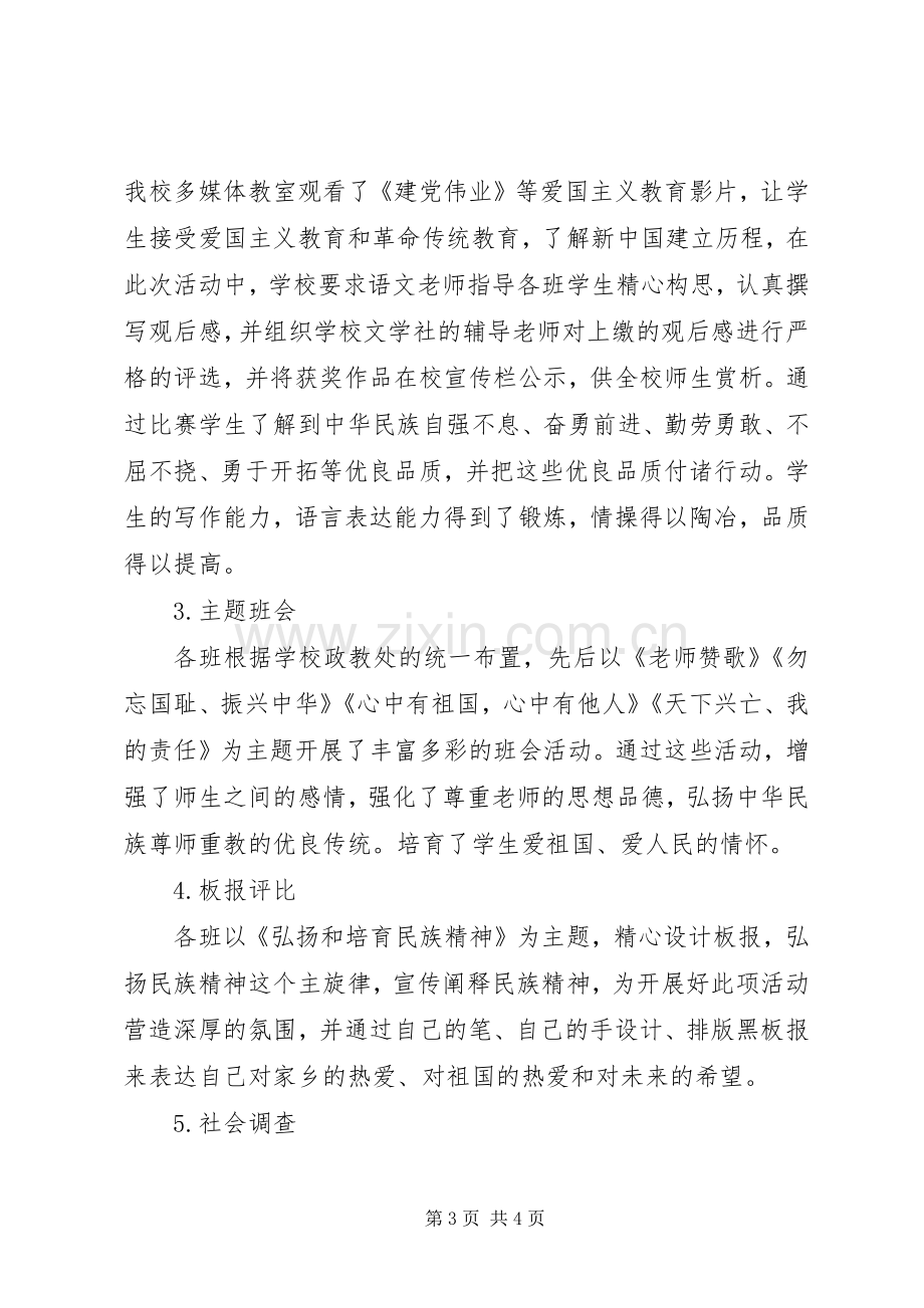 弘扬和培育民族精神月活动总结 .docx_第3页