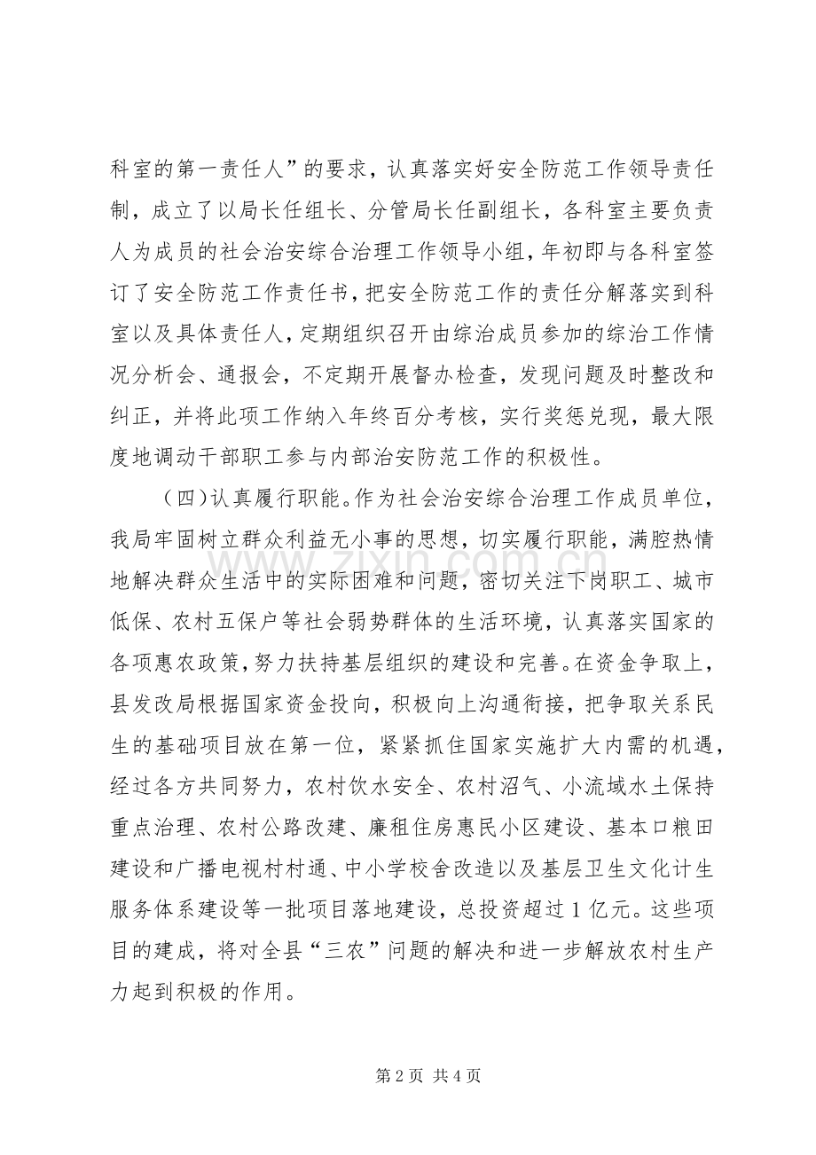 发改局综治维稳工作总结 .docx_第2页