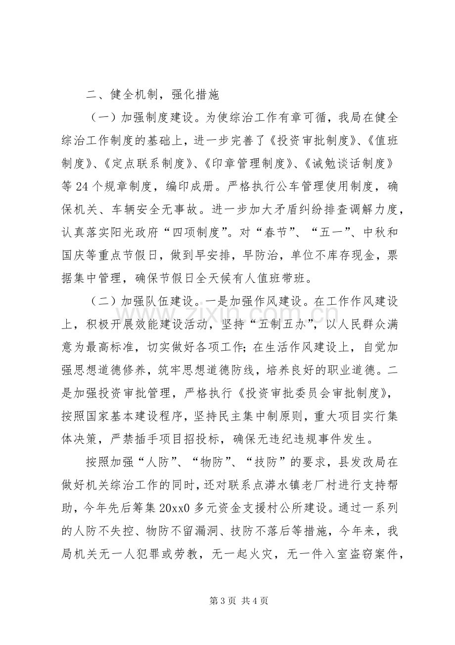 发改局综治维稳工作总结 .docx_第3页