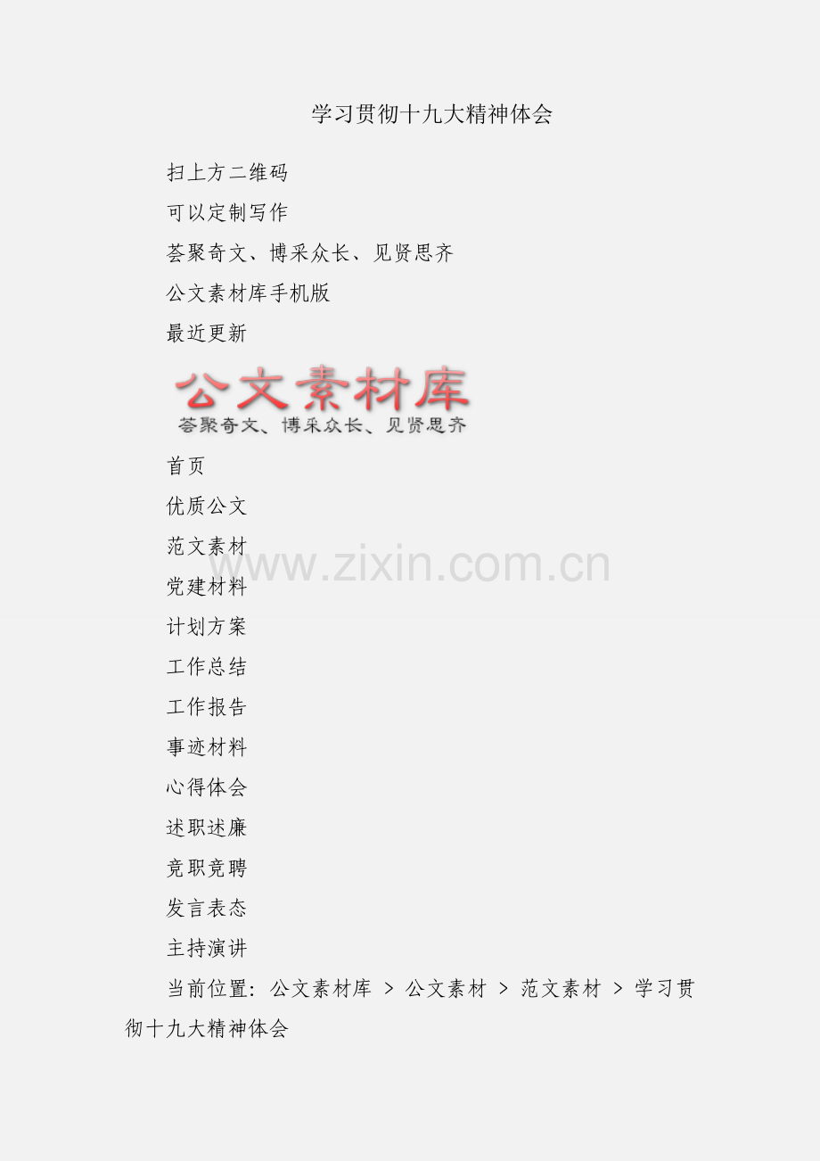 学习贯彻十九大精神体会.docx_第1页