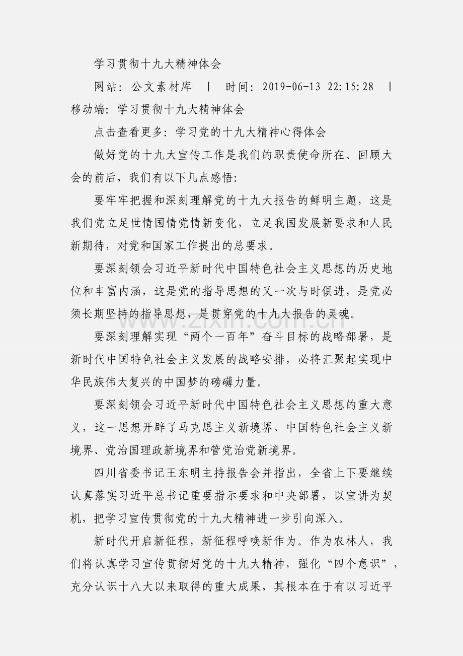 学习贯彻十九大精神体会.docx_第2页