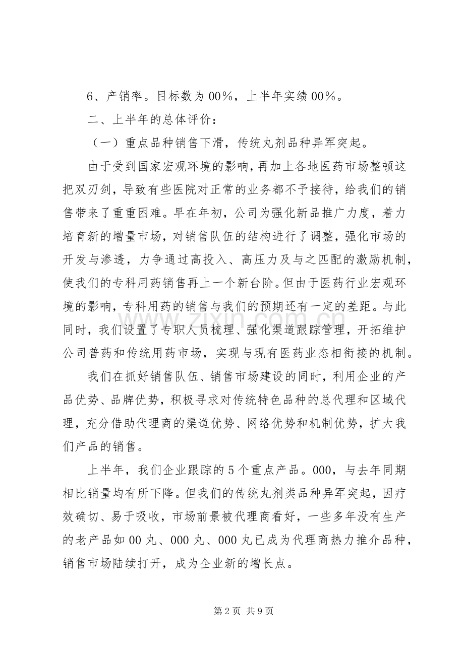 制药企业上半年工作总结 .docx_第2页