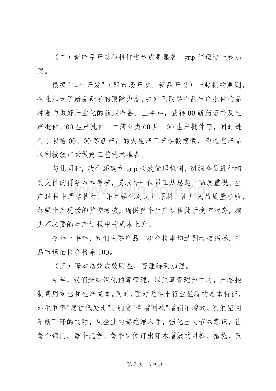 制药企业上半年工作总结 .docx_第3页