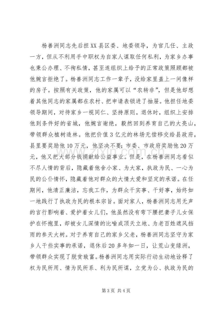 学习杨善洲先进事迹心得.docx_第3页