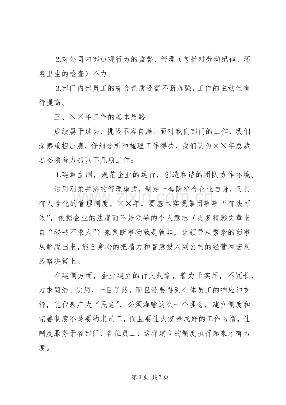 公司总裁办××年年度工作总结及目标 .docx_第3页