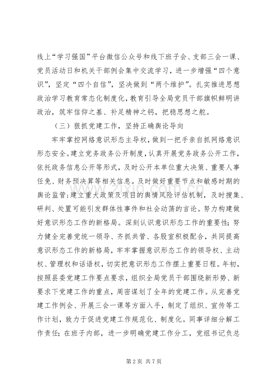 XX年第二季度意识形态工作分析研讨总结报告2篇.docx_第2页