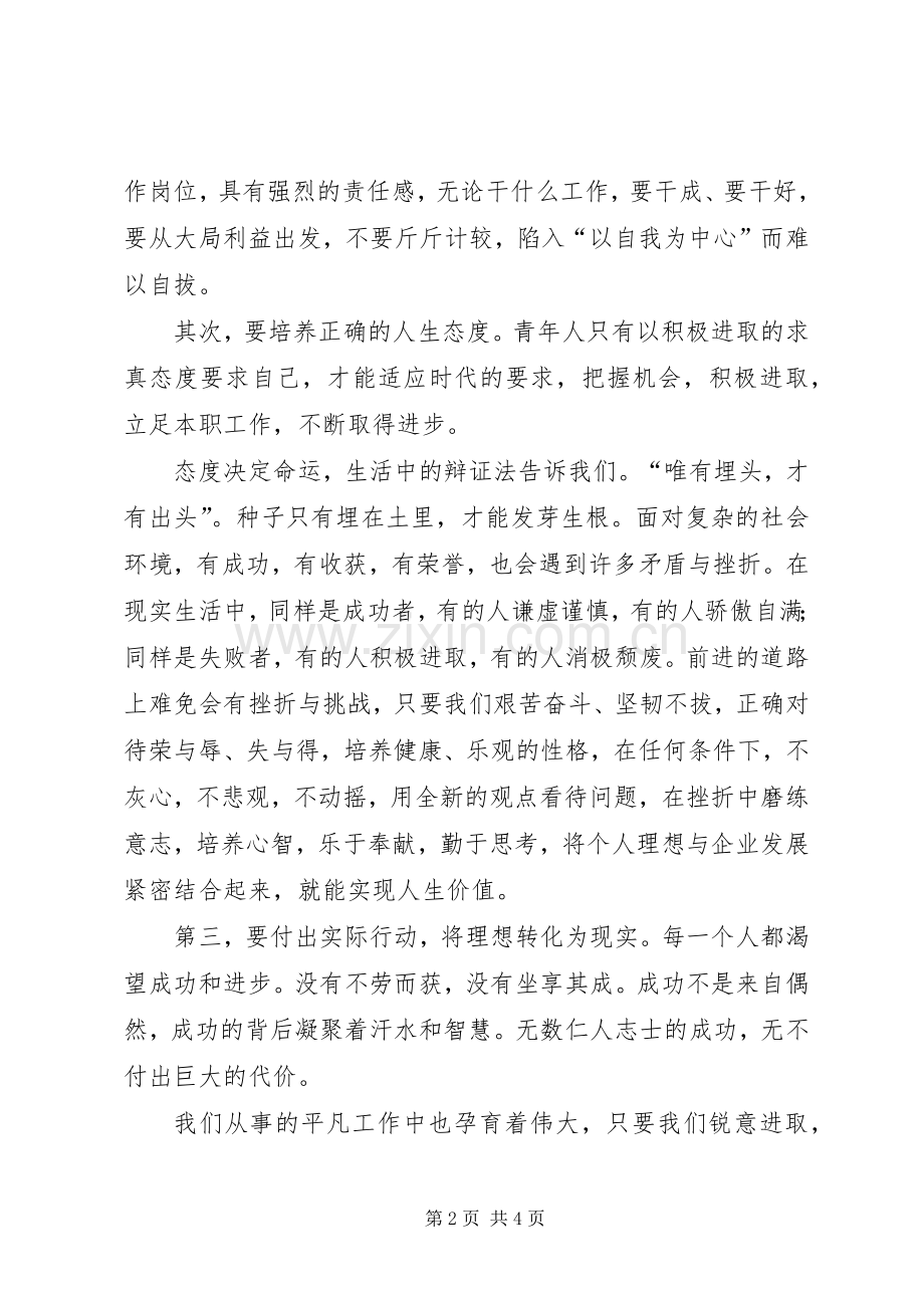 人生观、道德观的体会心得.docx_第2页