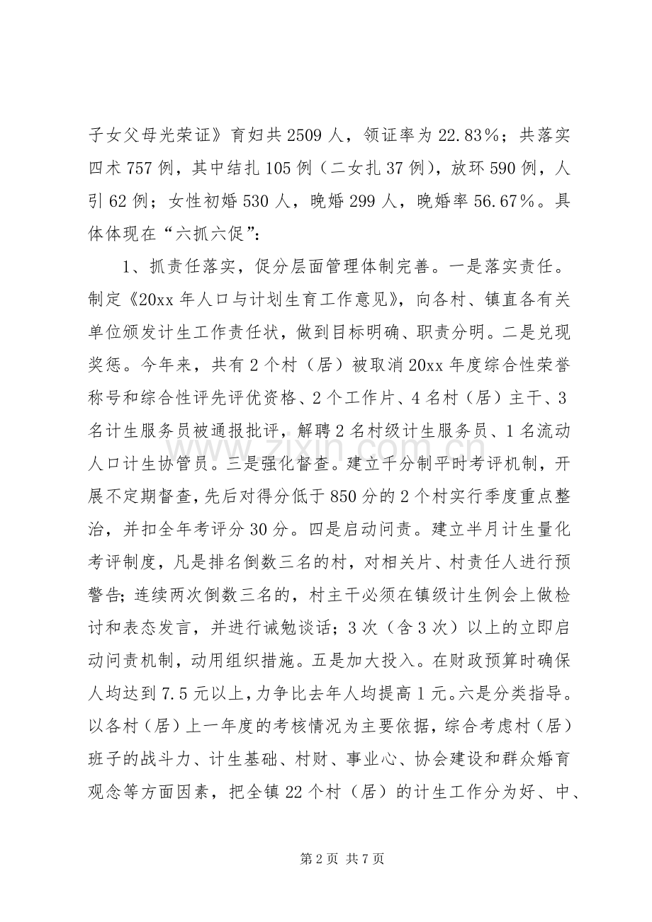 乡镇人口与计生工作总结 .docx_第2页